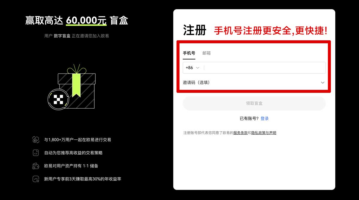 注册欧易(okex)_易欧交易软件下载账户步骤